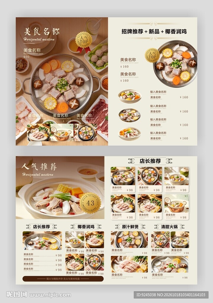 椰子鸡店火锅店菜单设计价目表