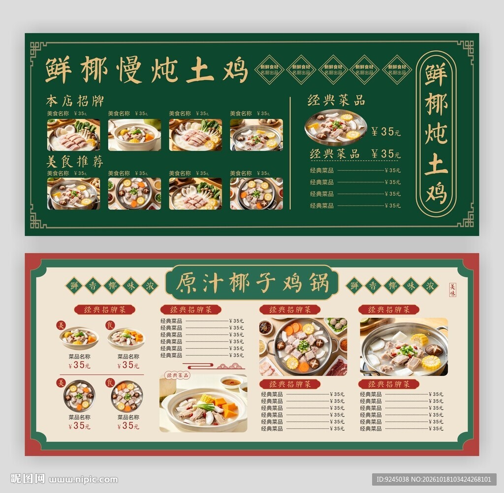 椰子鸡火锅店菜单设计价目表