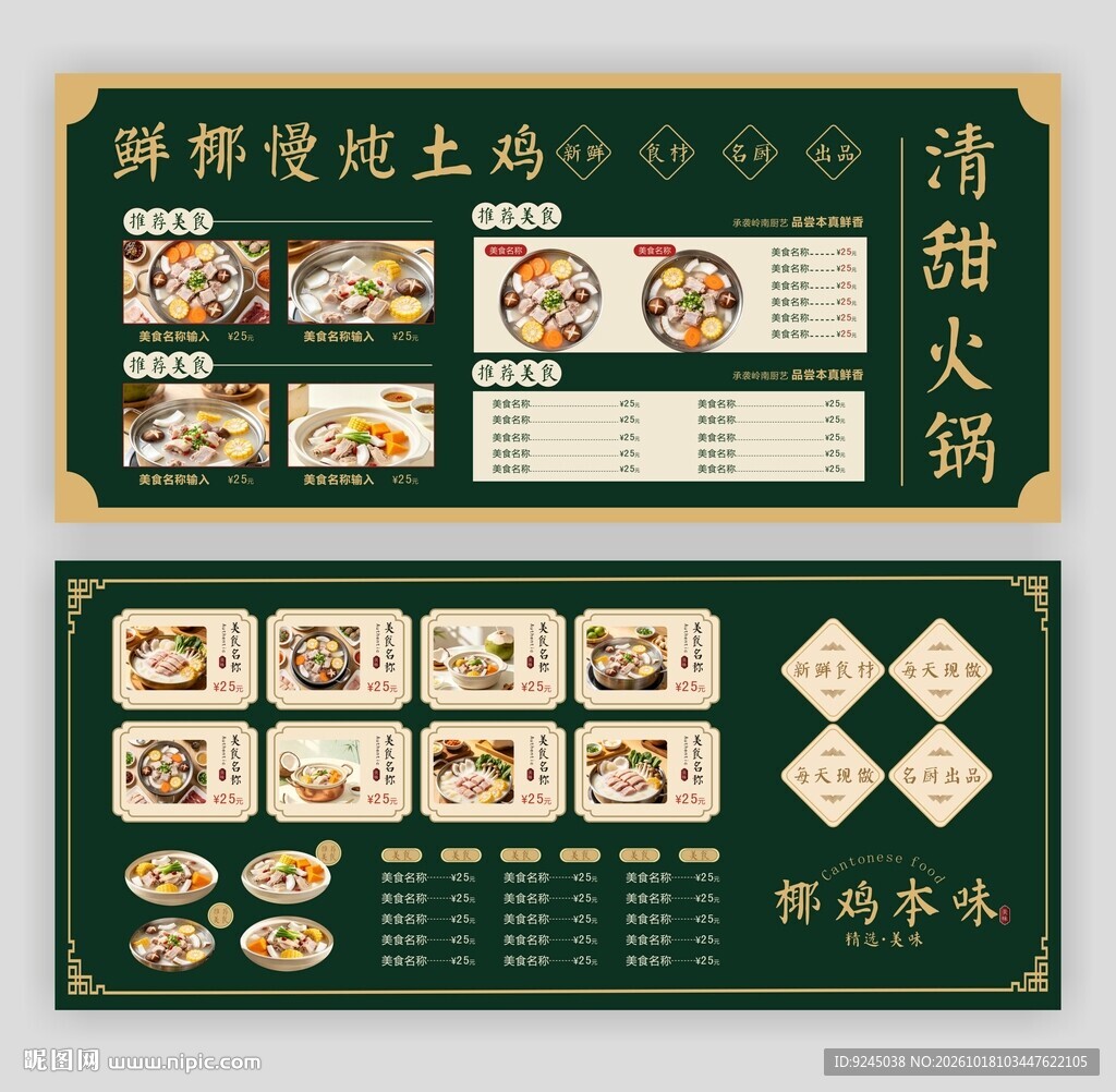 椰子鸡火锅店价格点餐菜单菜谱 