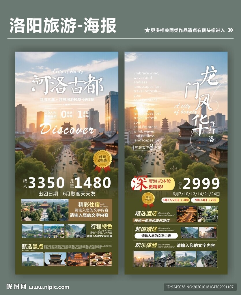 洛阳旅游类宣传