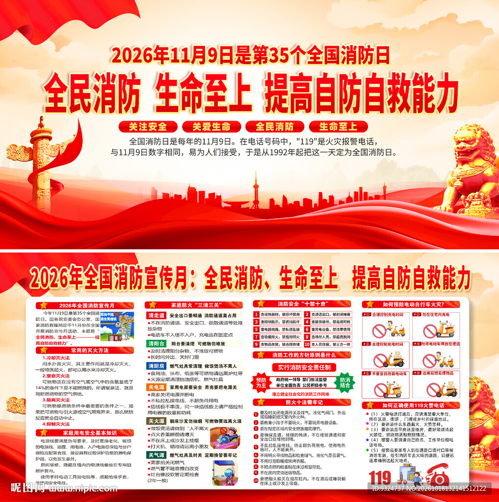 2026年消防月 