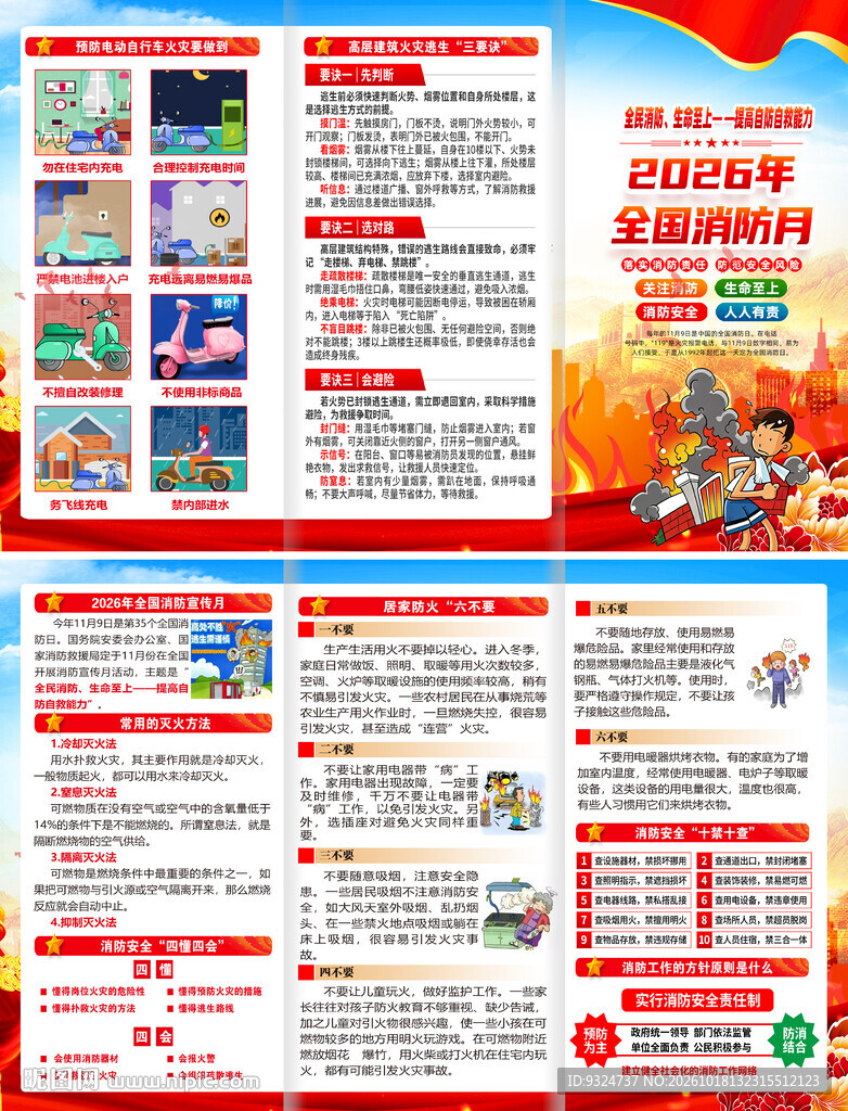 2026年消防月三折页