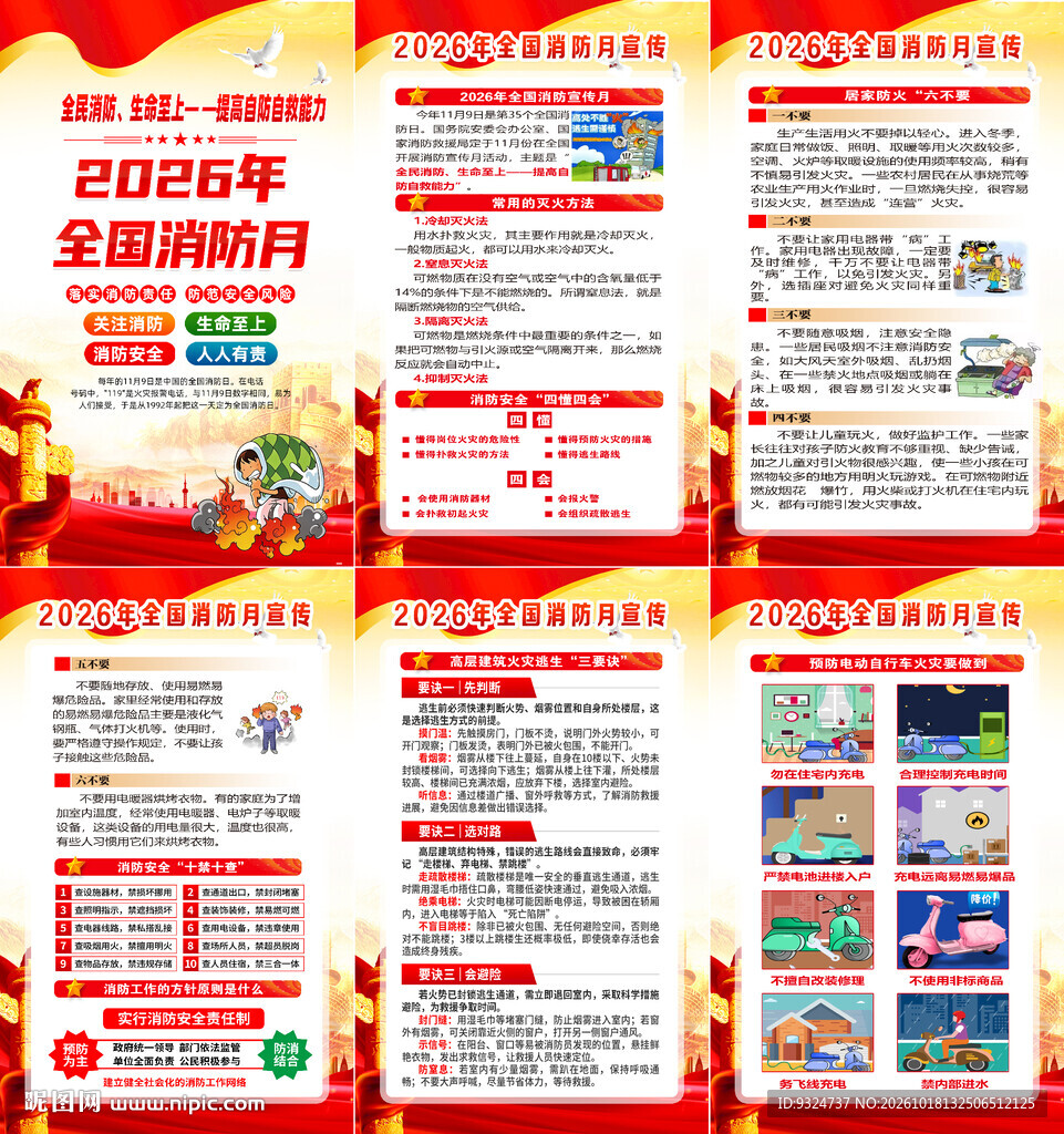 2026年消防月海报