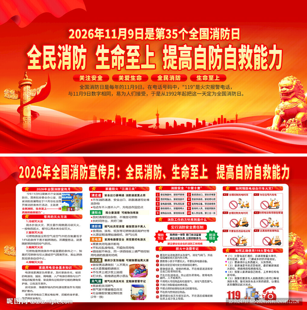 2026年消防月海报