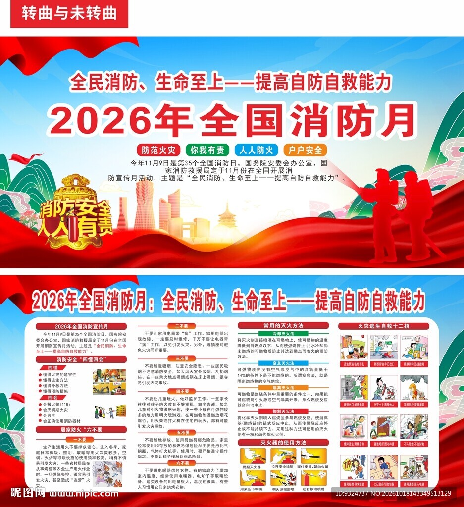 2026年消防月 