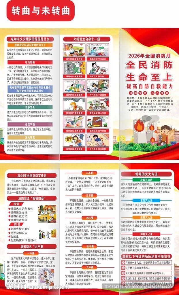 2026年消防月三折页