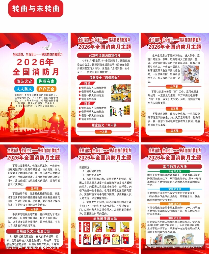 2026年消防月海报