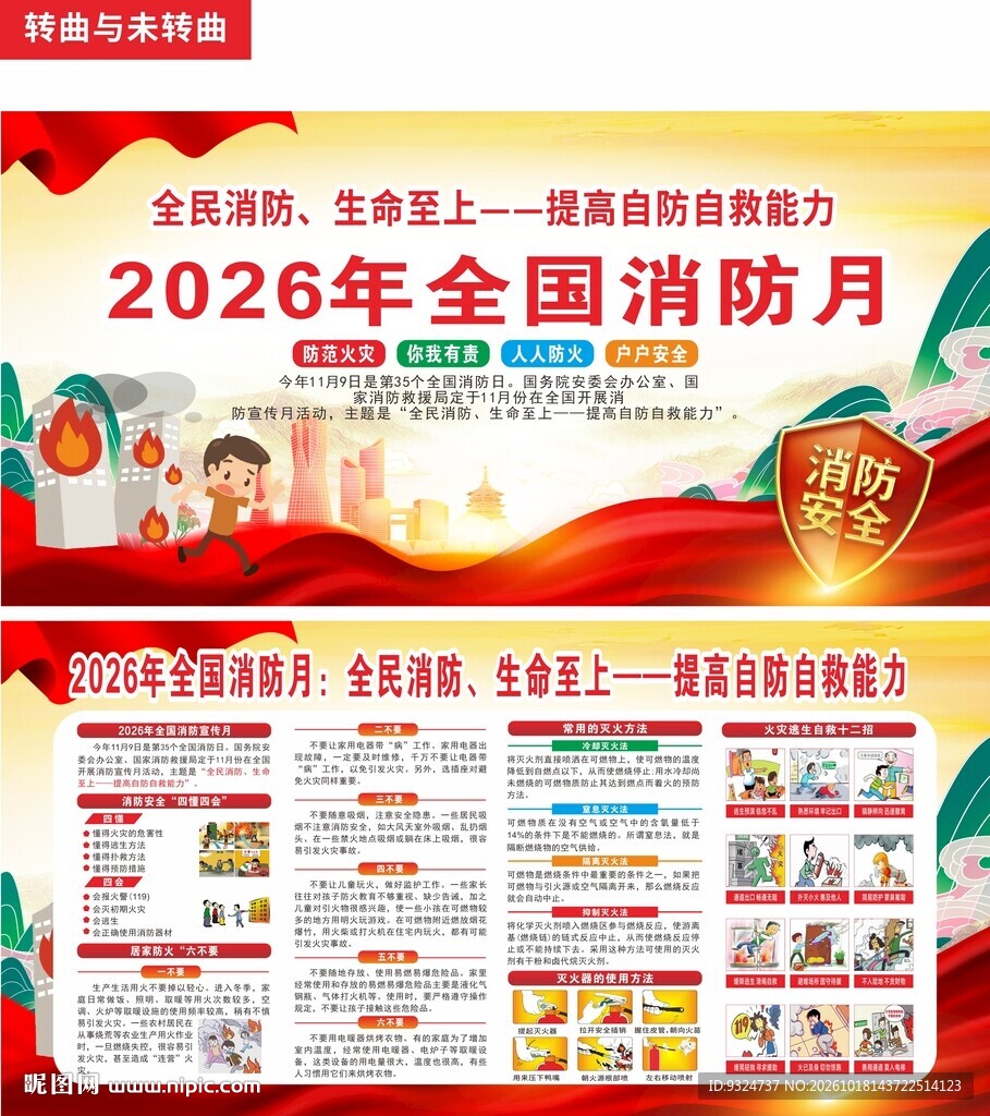2026年消防月 