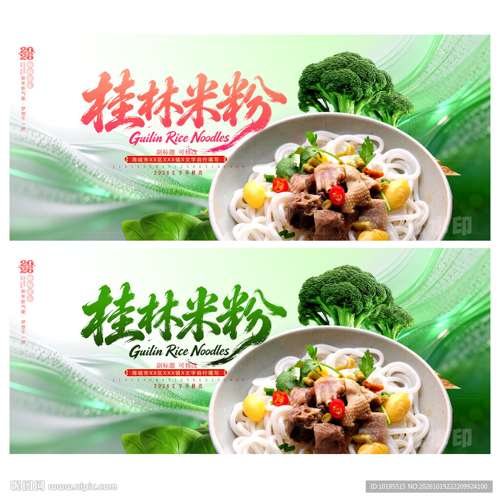 桂林米粉