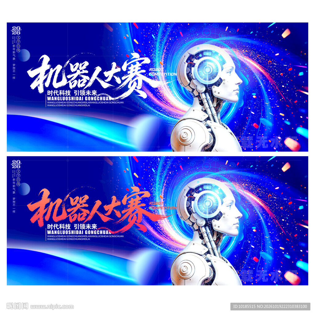 机器人比赛