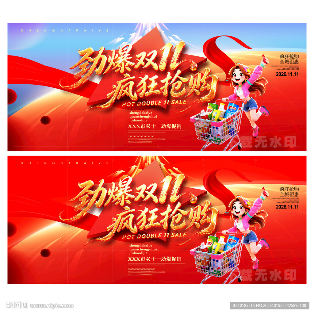 双十一