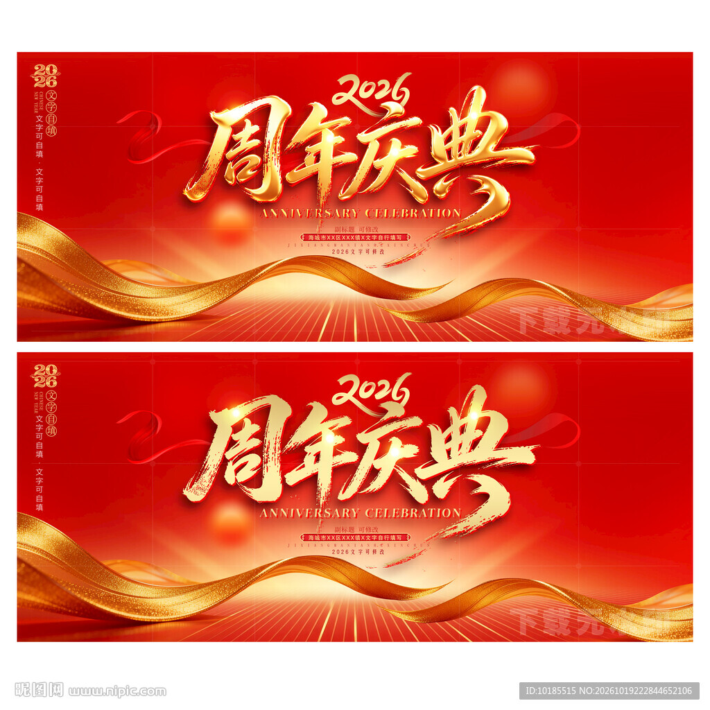 周年庆典