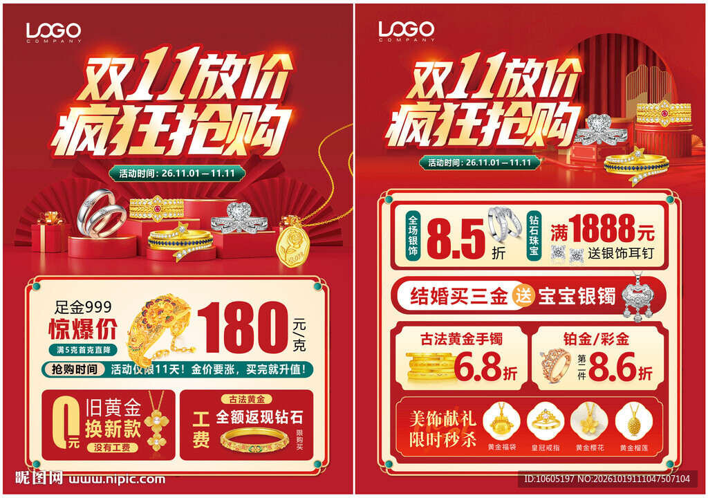 双11珠宝 双十一黄金珠宝单页