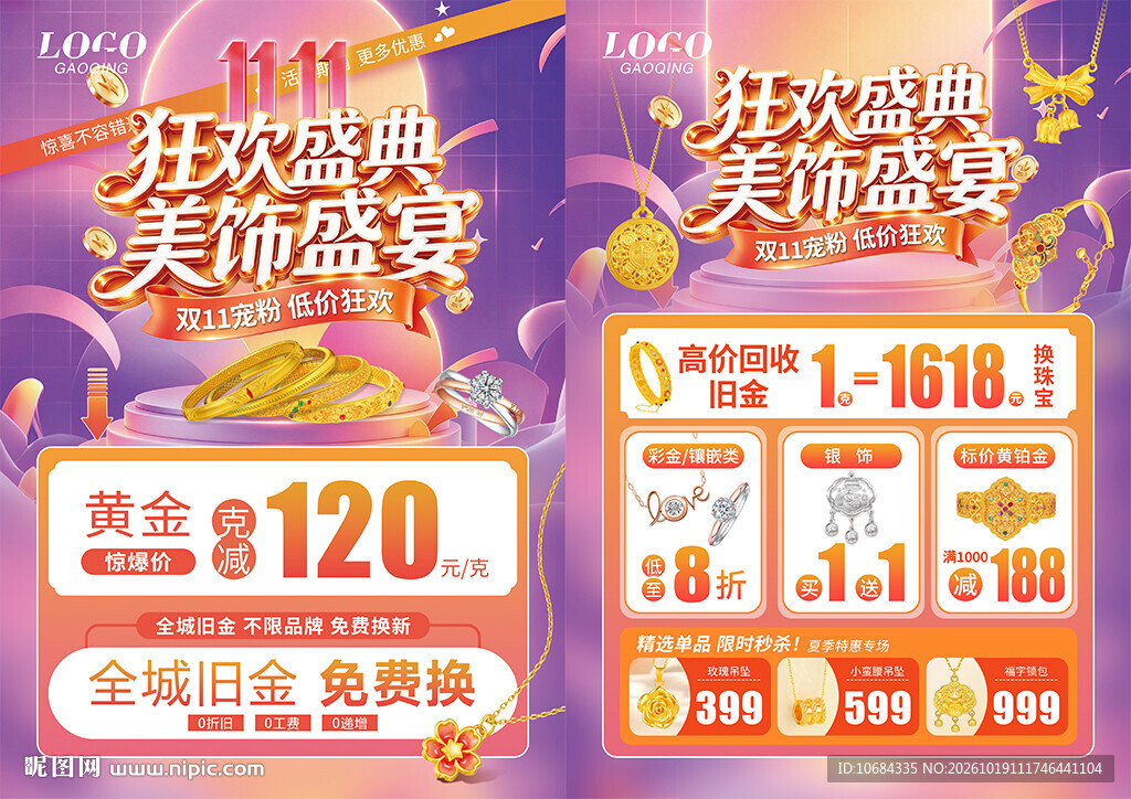 双11珠宝