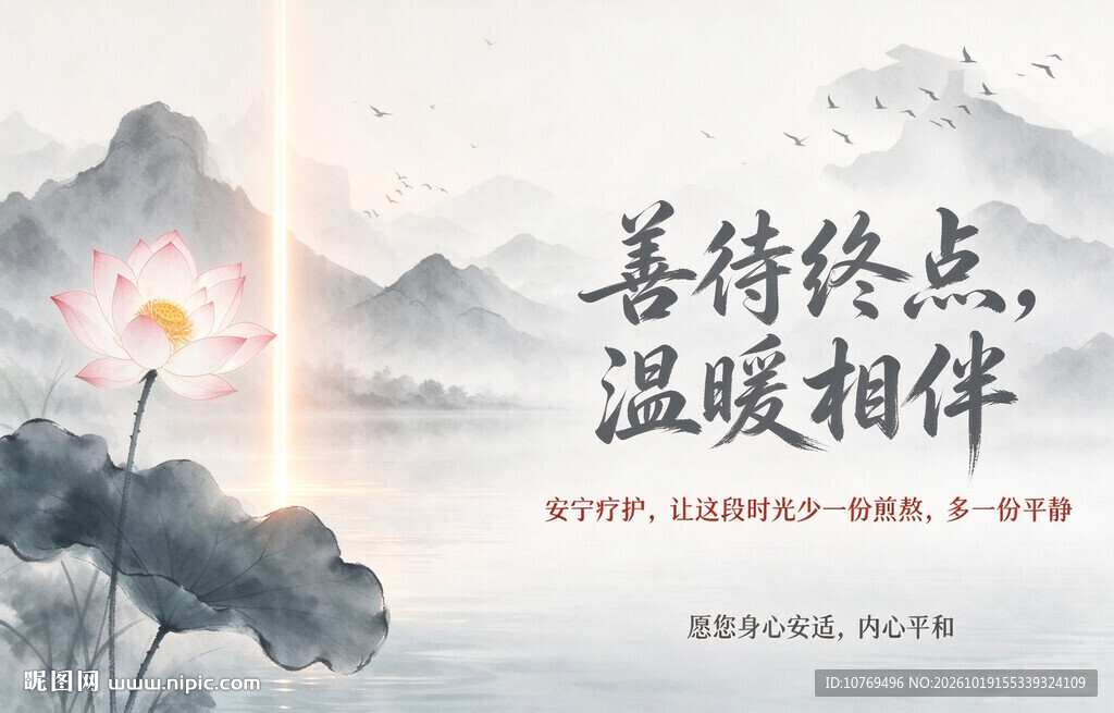 安宁疗护