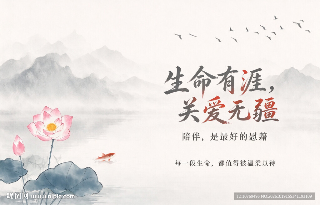 生命有涯关爱无疆公益海报