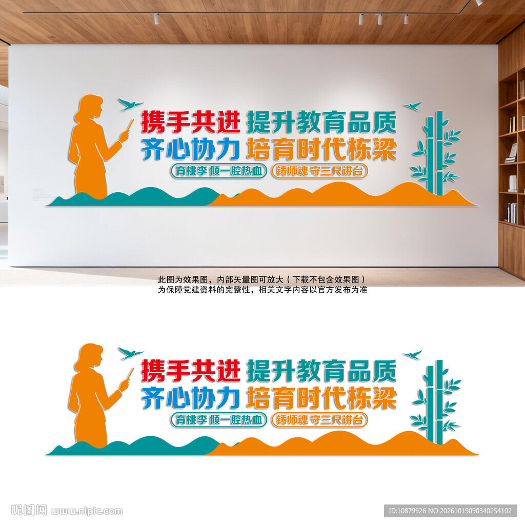 提升教育品质学校文化墙