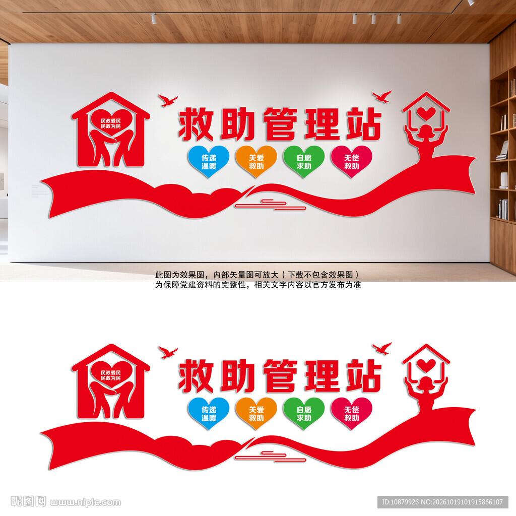 救助管理站