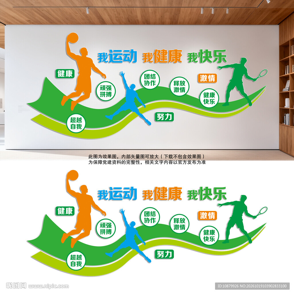 我运动我健康我快乐文化墙