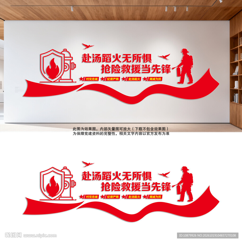 消防文化墙