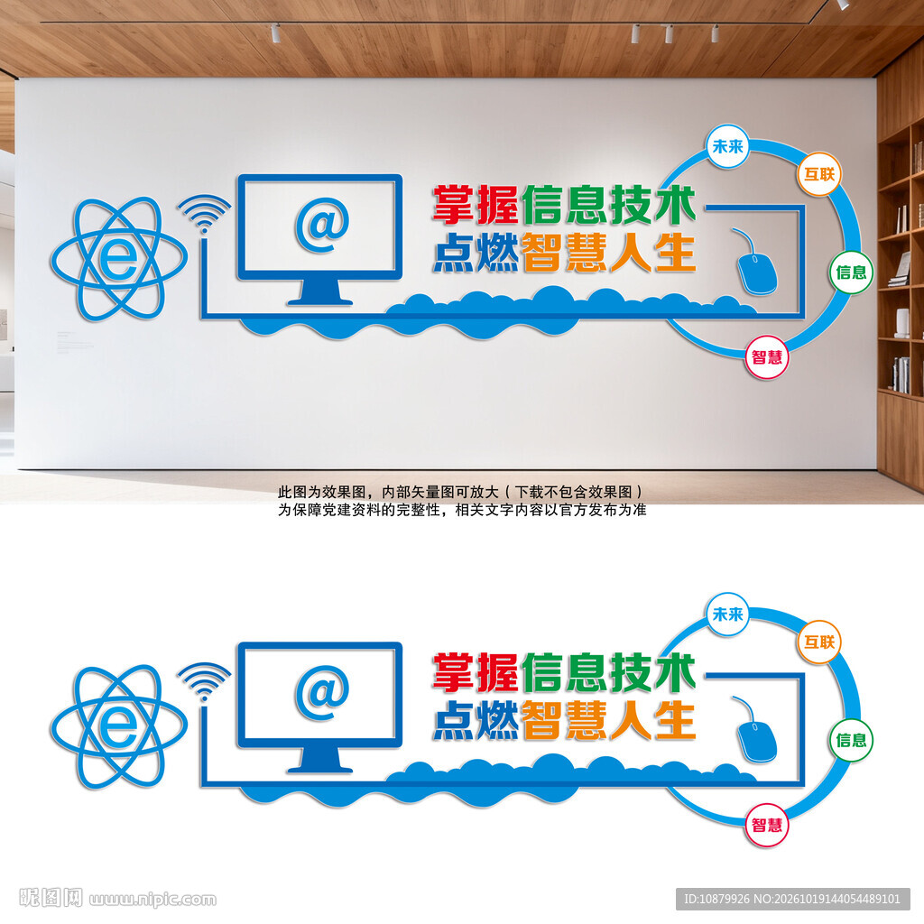 电脑室文化墙