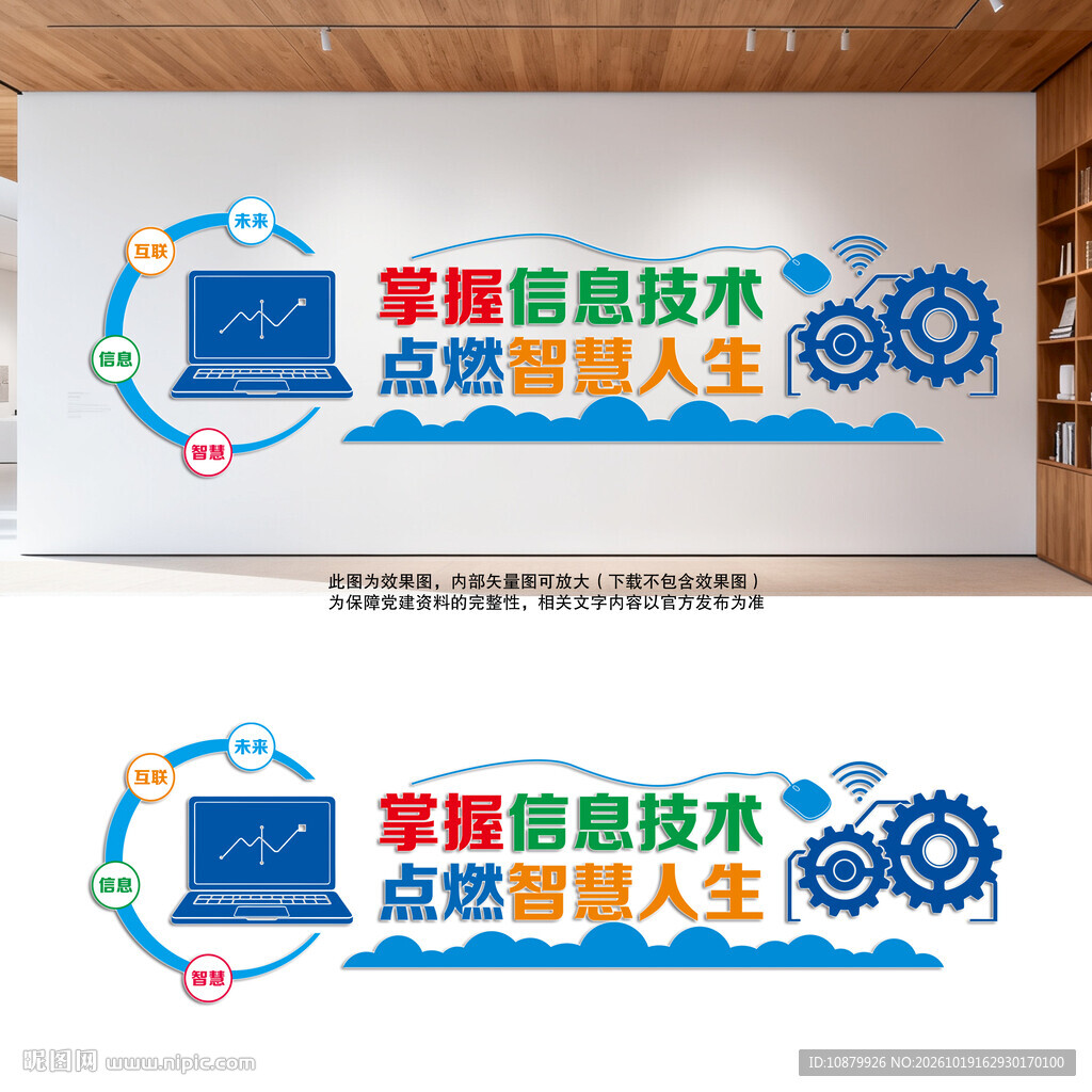 电脑室文化墙