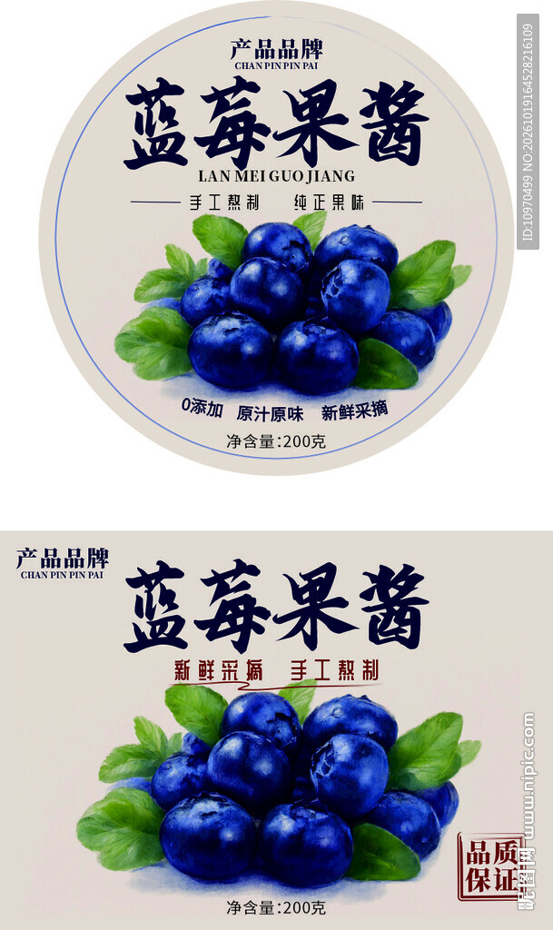 蓝莓果酱圆形标签手工果酱不干胶