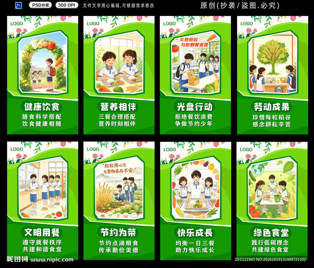 学校食堂挂画