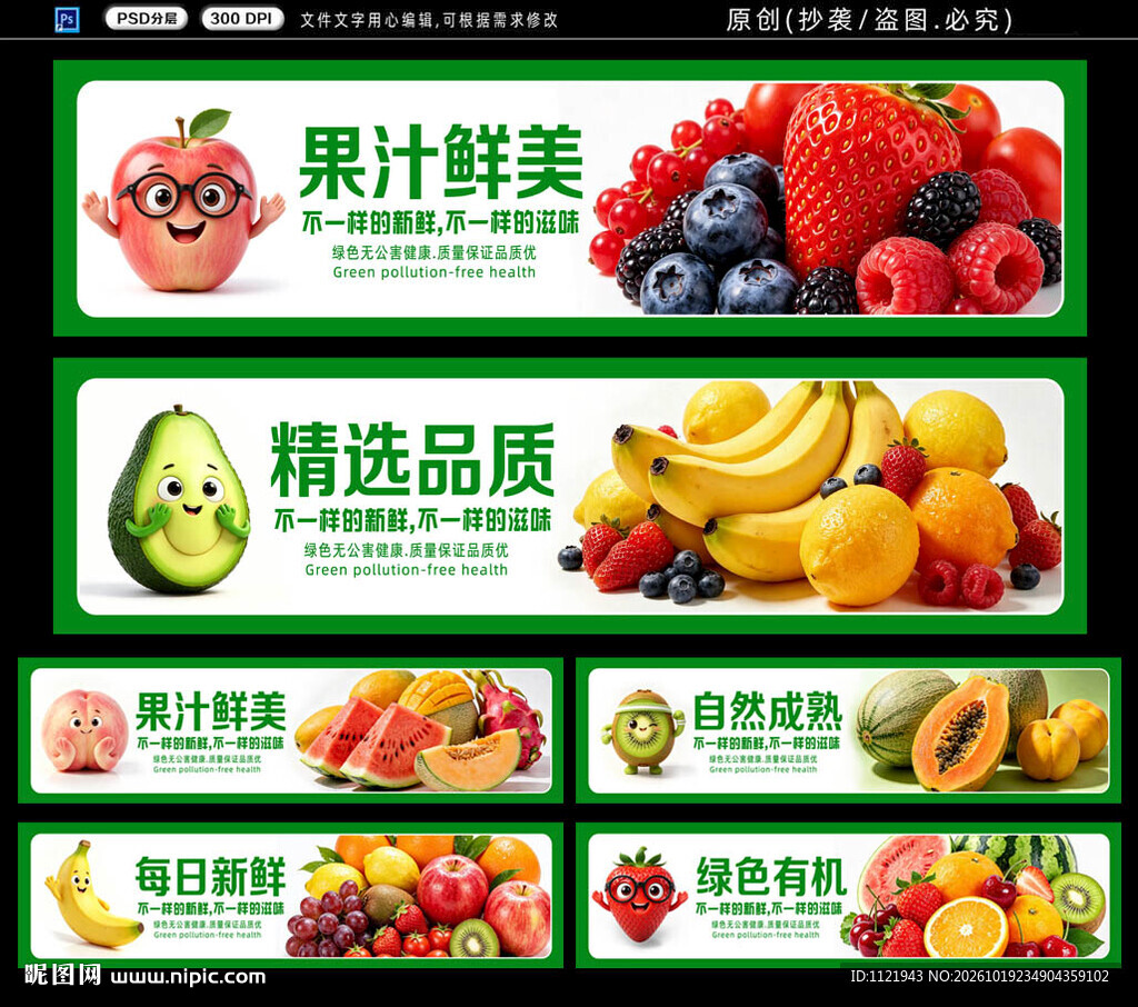 水果灯箱