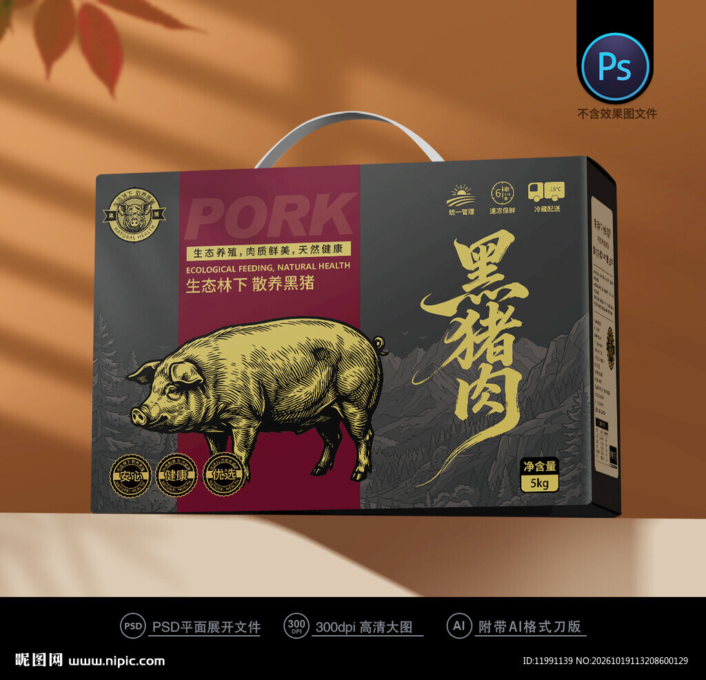 黑猪肉包装