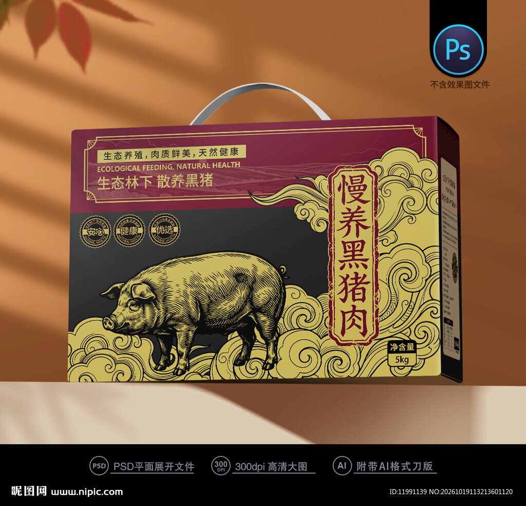 黑猪肉包装