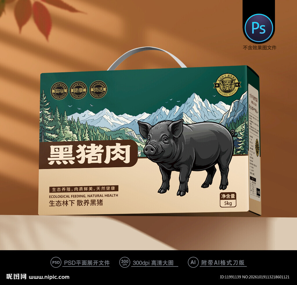 黑猪肉包装