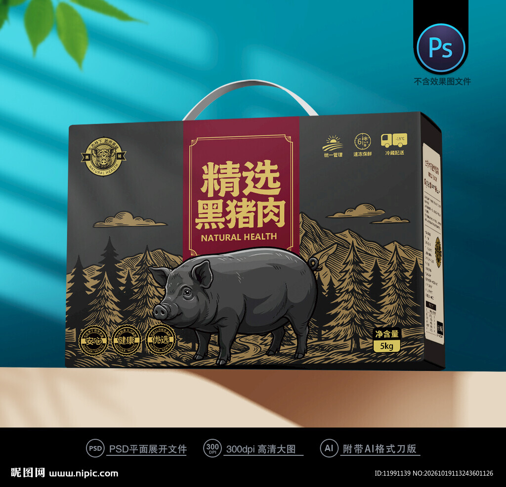 黑猪肉包装