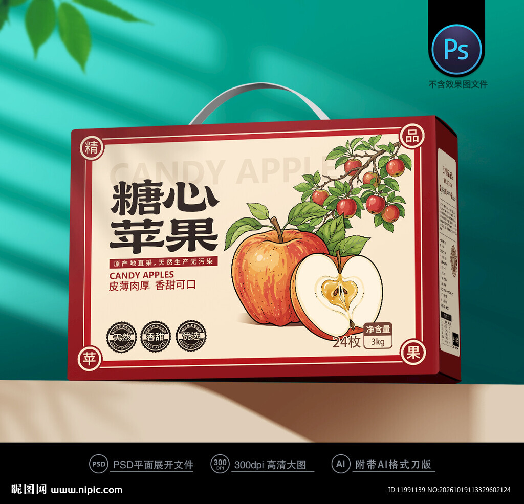 苹果礼盒