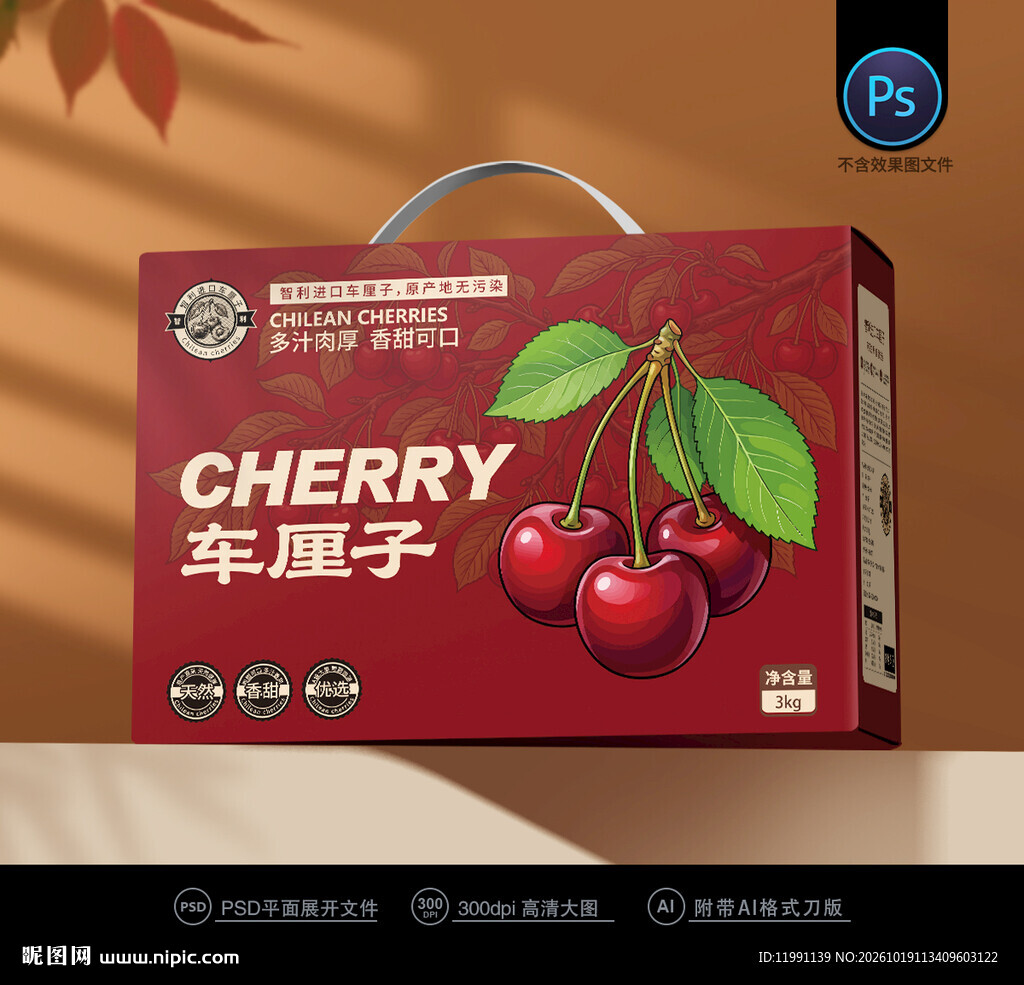 樱桃包装