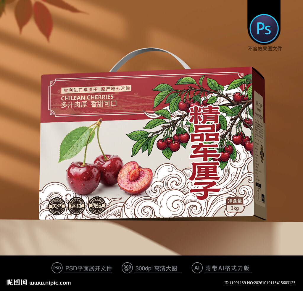 车厘子包装