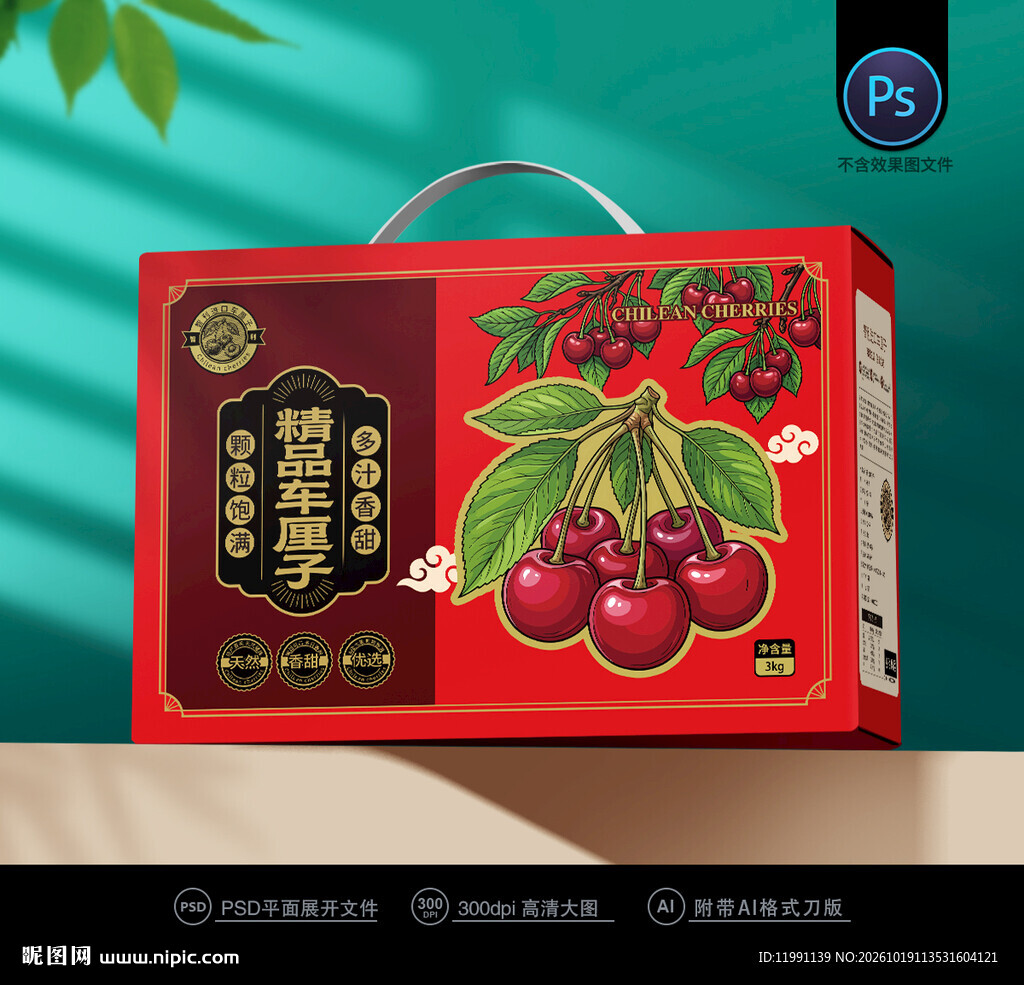 车厘子包装
