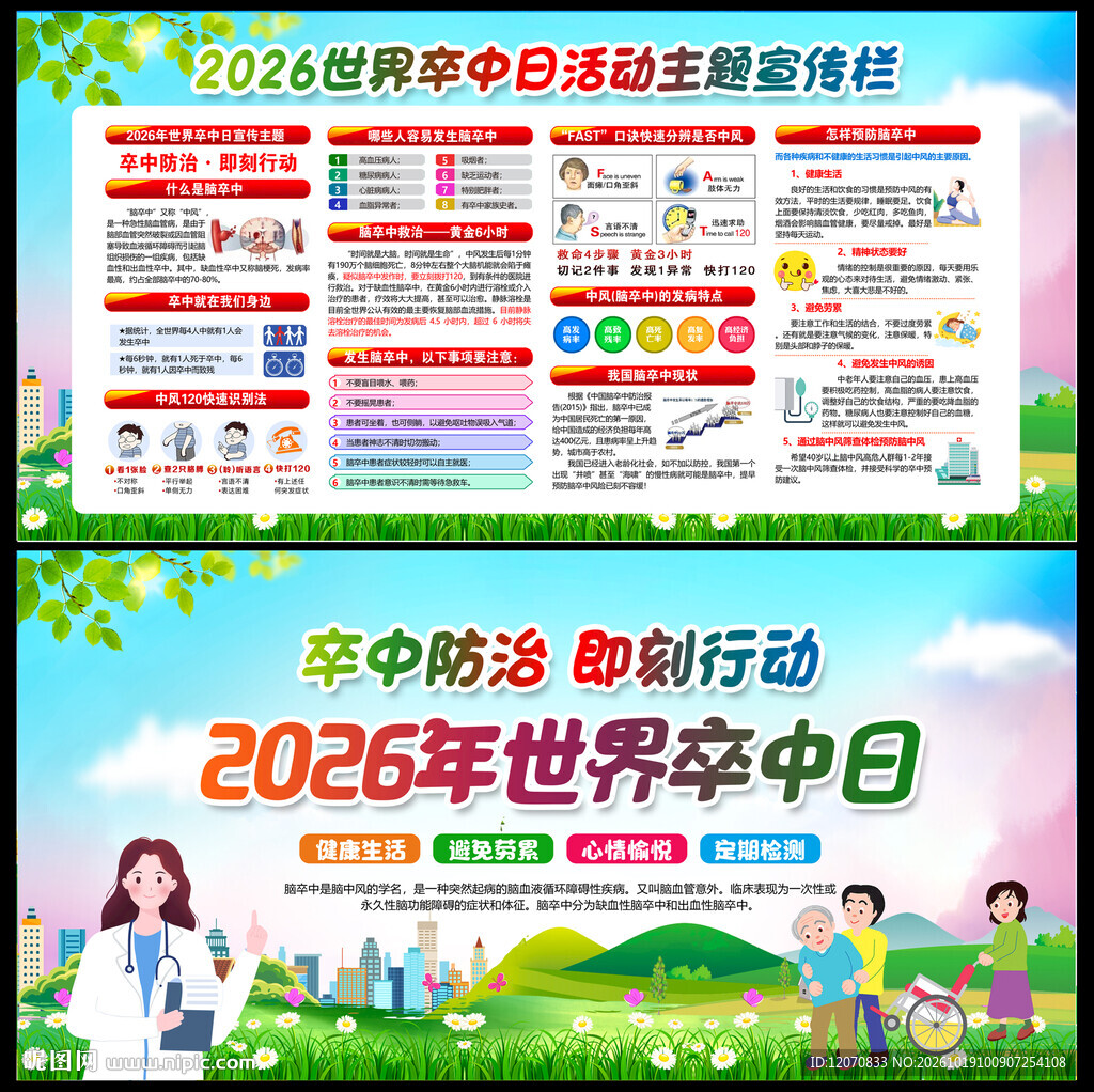 卒中防治 即刻行动