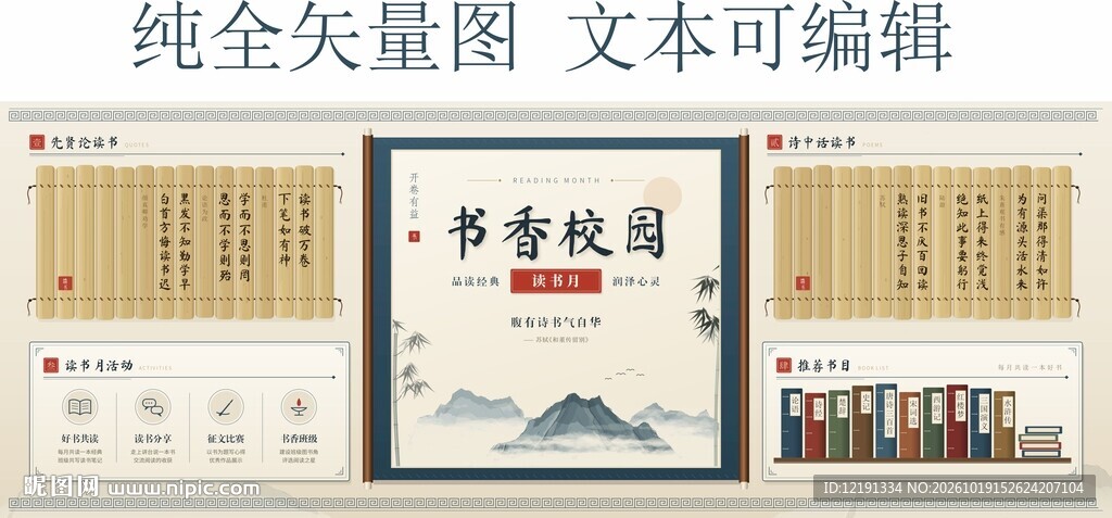 书香校园文化展板