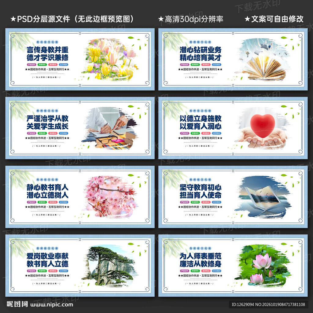 教师办公室文化墙