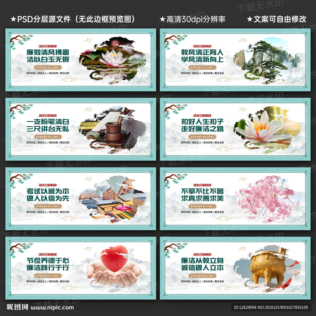 廉洁校园文化展板