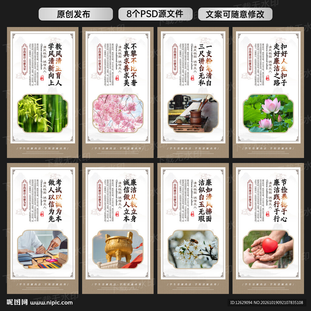 校园廉洁文化展板