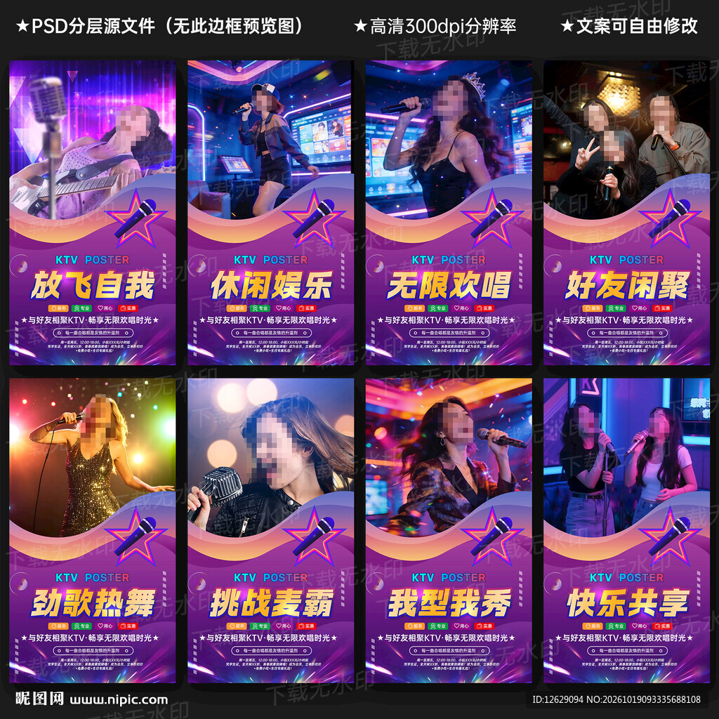 KTV海报