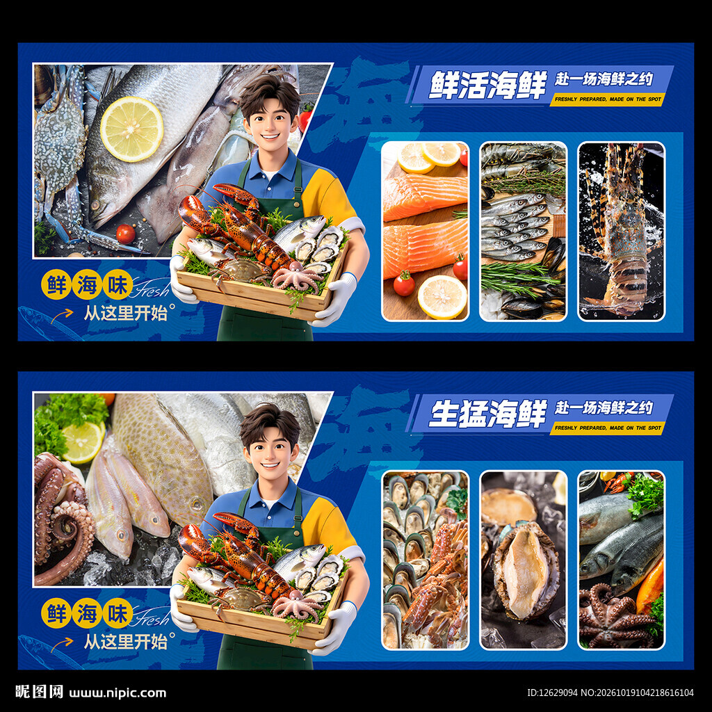 海鲜灯箱