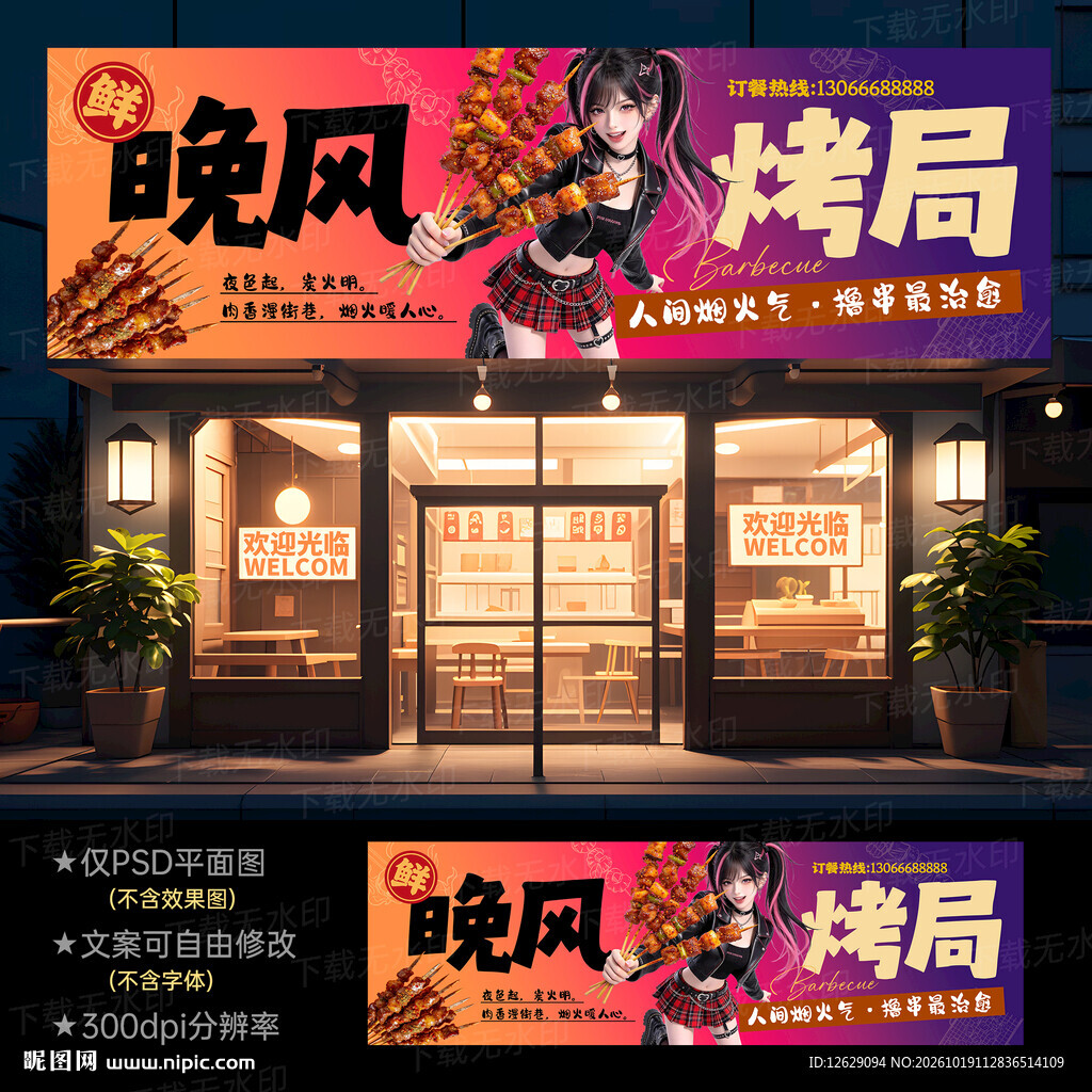烧烤门头招牌