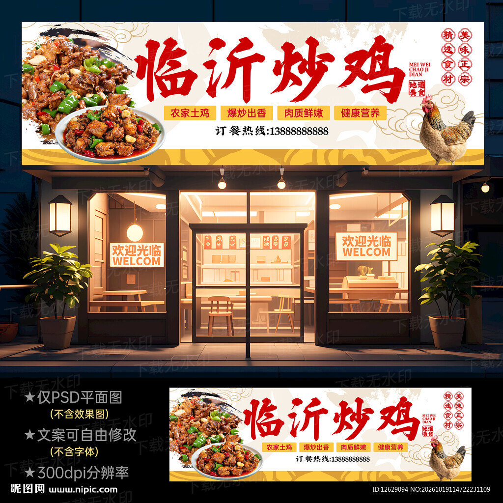 炒鸡门头
