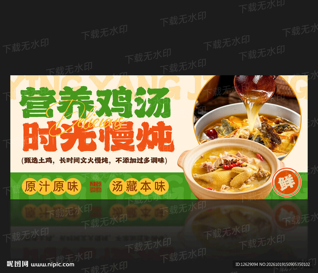 鸡汤