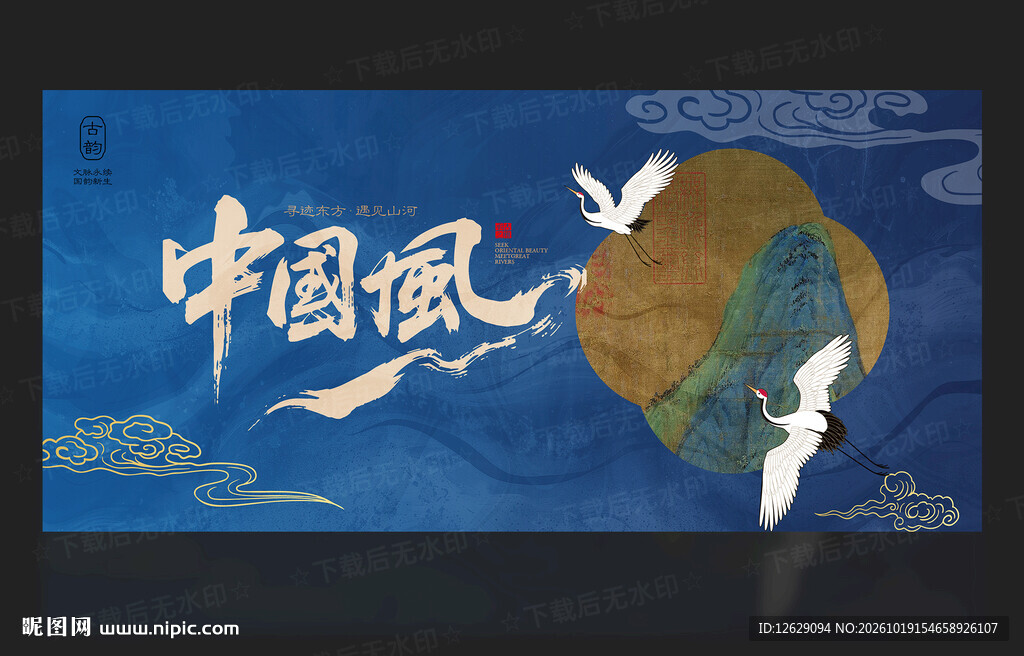中国风