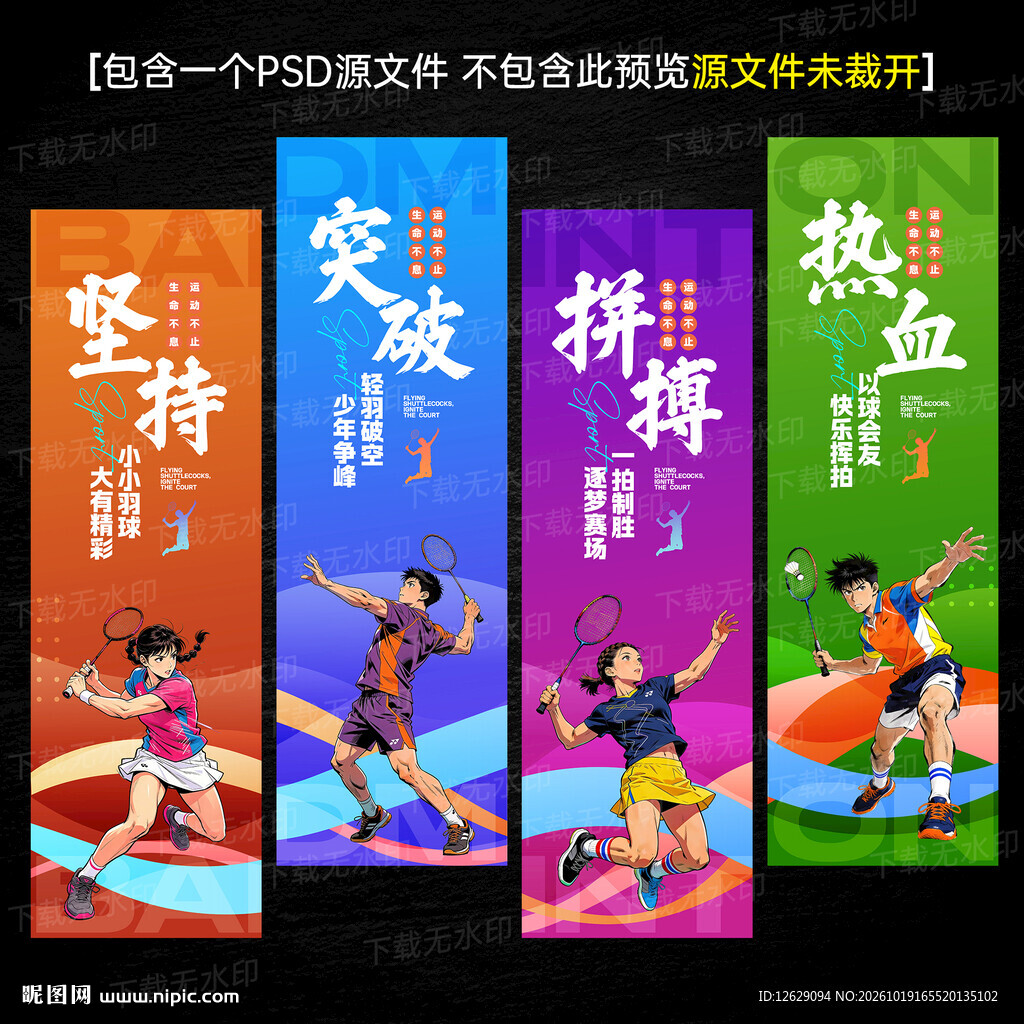 羽毛球吊旗
