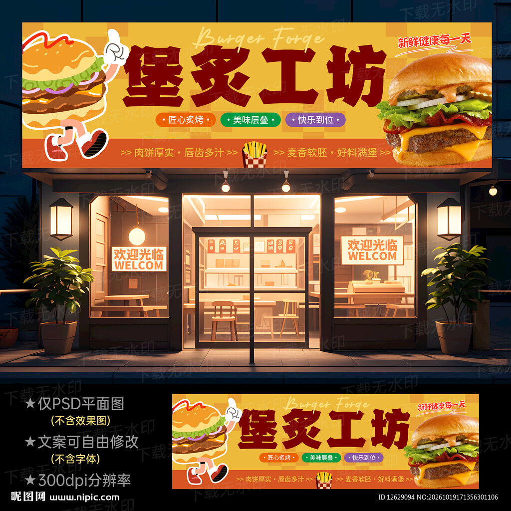汉堡店门头